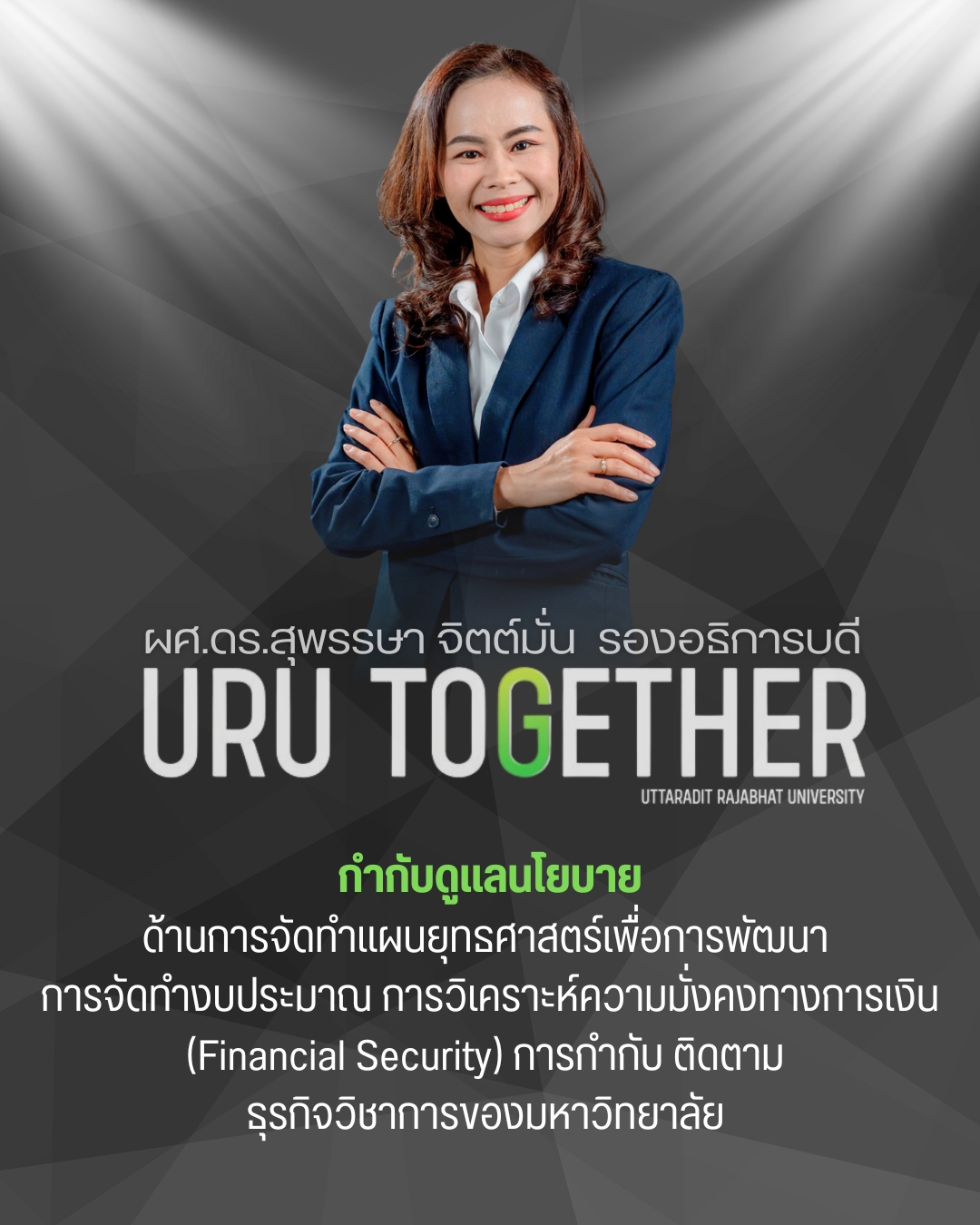 ผศ.ดร.สุพรรษา จิตต์มั่น
