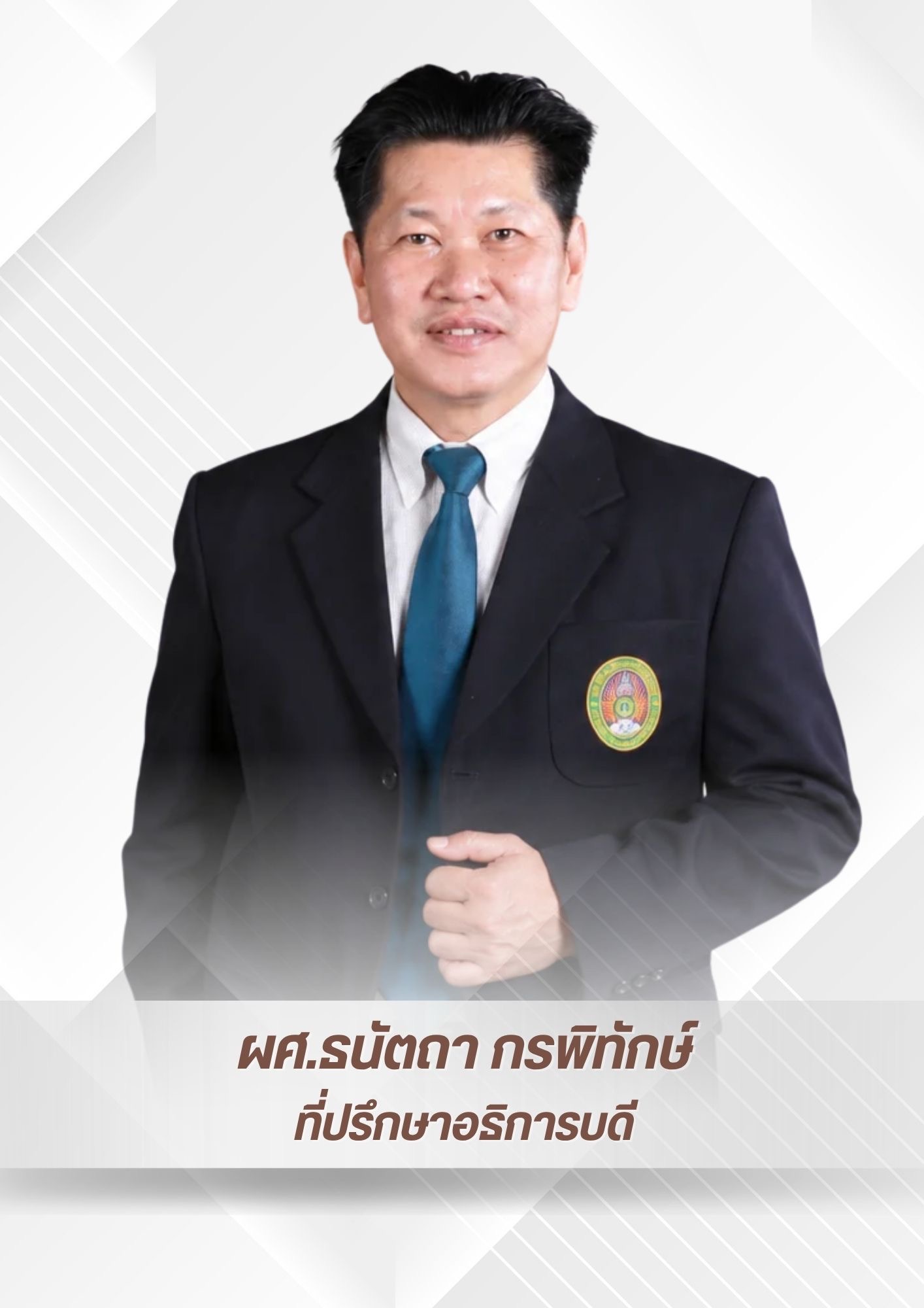 ผศ.ธนัตถา กรพิทักษ์