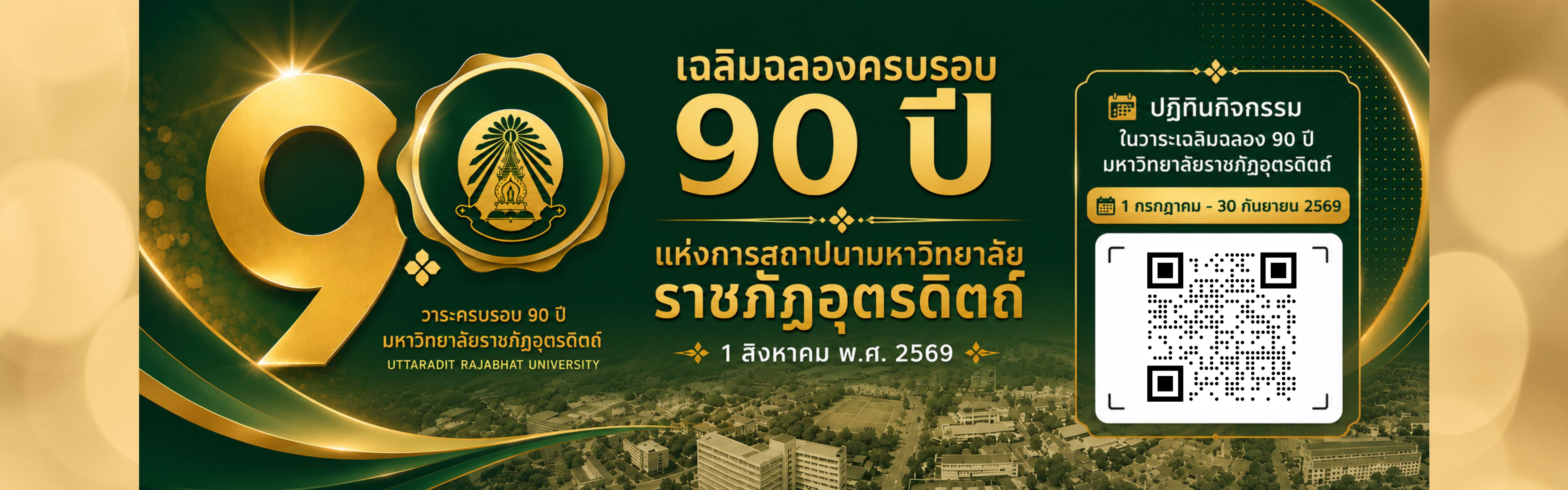 ภาพแบนเนอร์ประชาสัมพันธ์