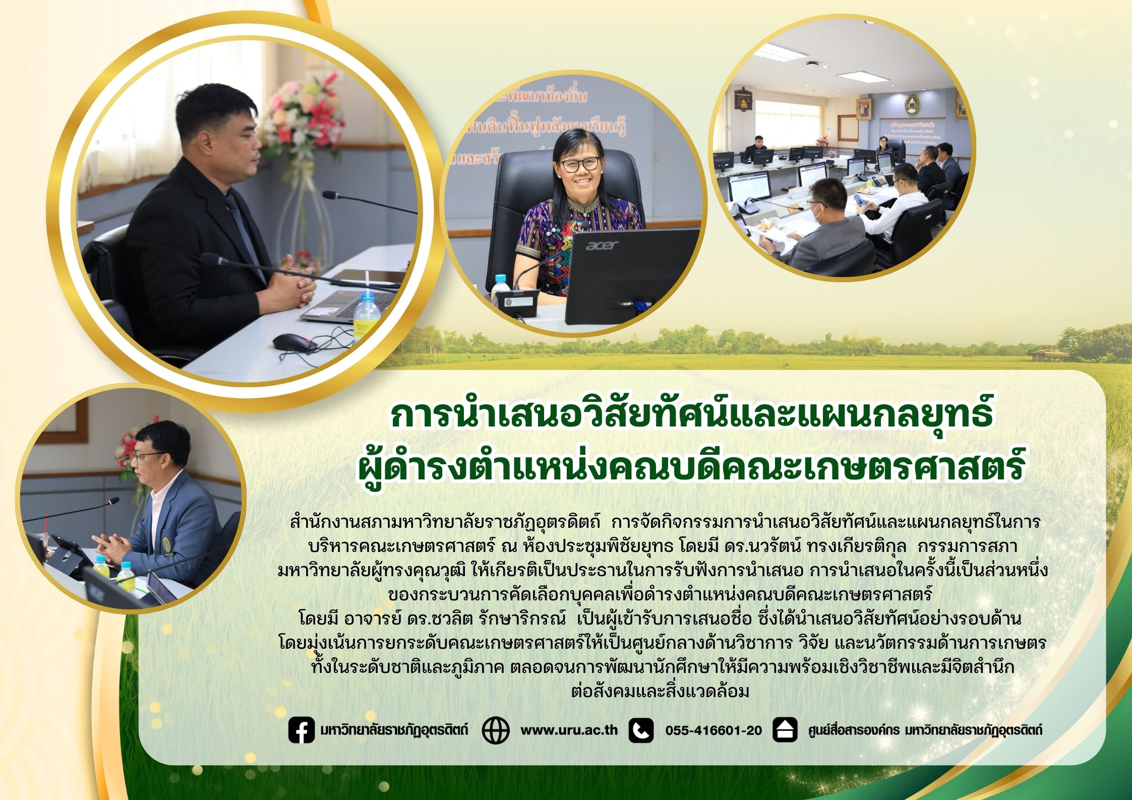 การนำเสนอวิสัยทัศน์และแผน...