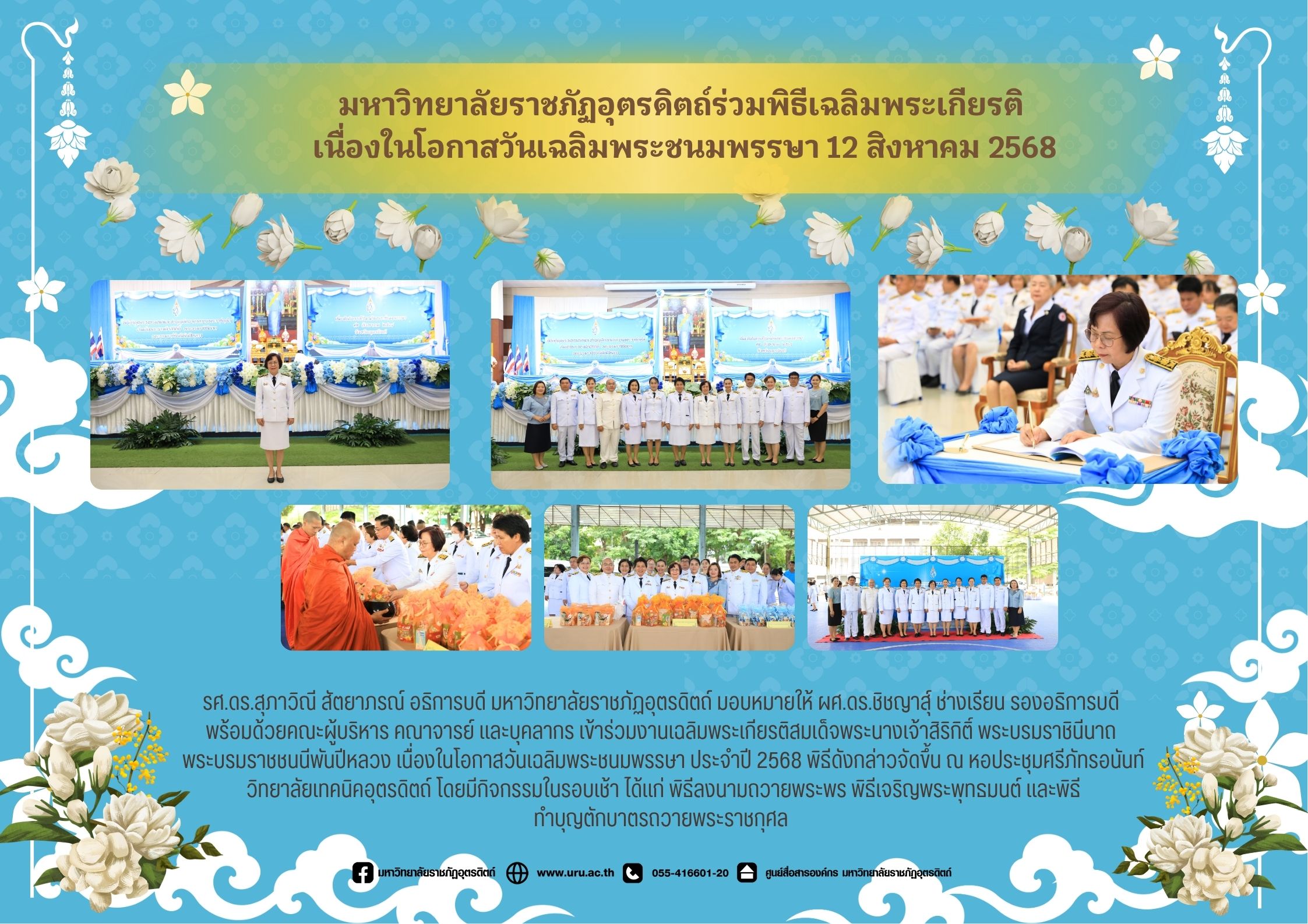 มหาวิทยาลัยราชภัฏอุตรดิตถ...