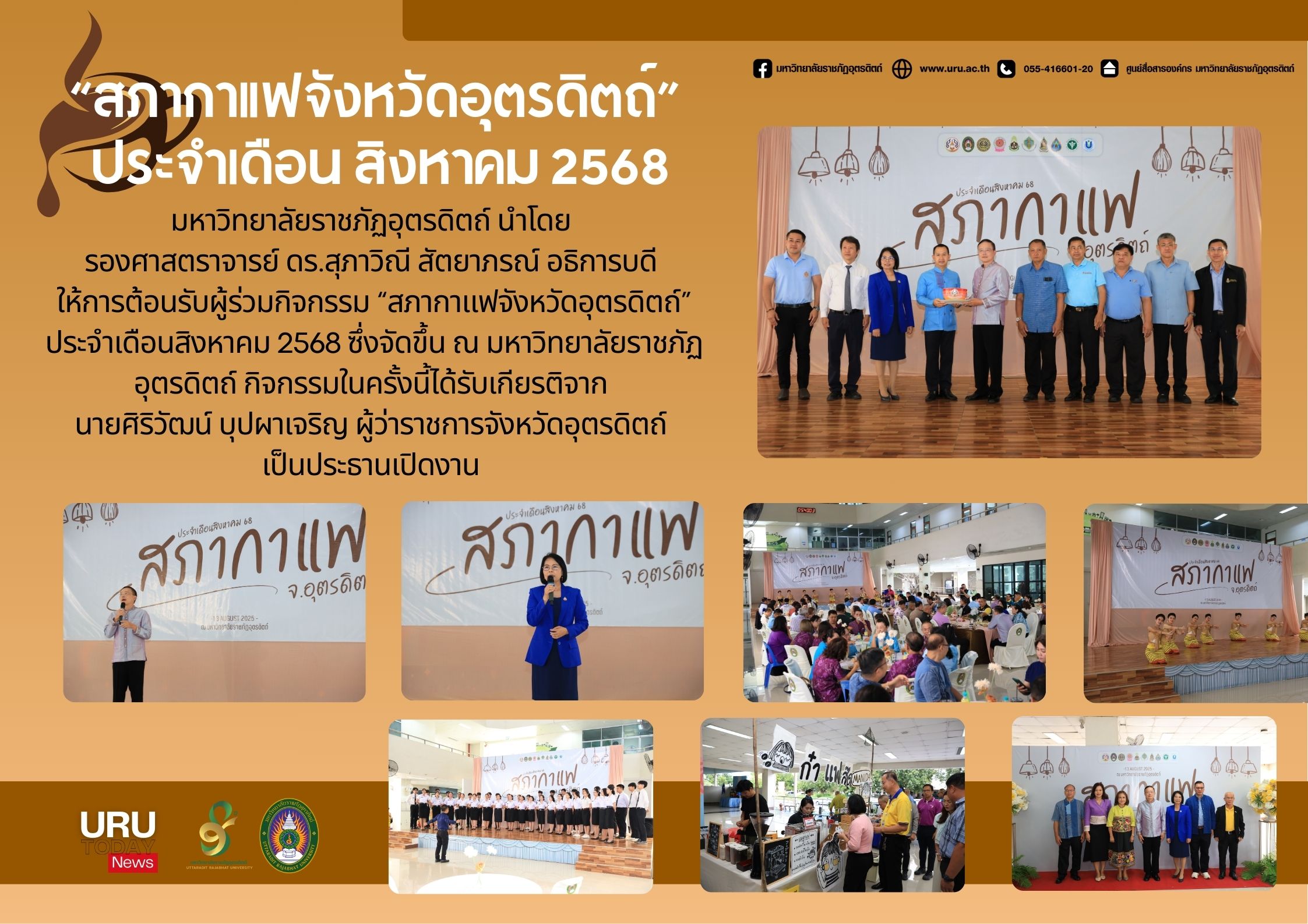 มหาวิทยาลัยราชภัฏอุตรดิตถ...
