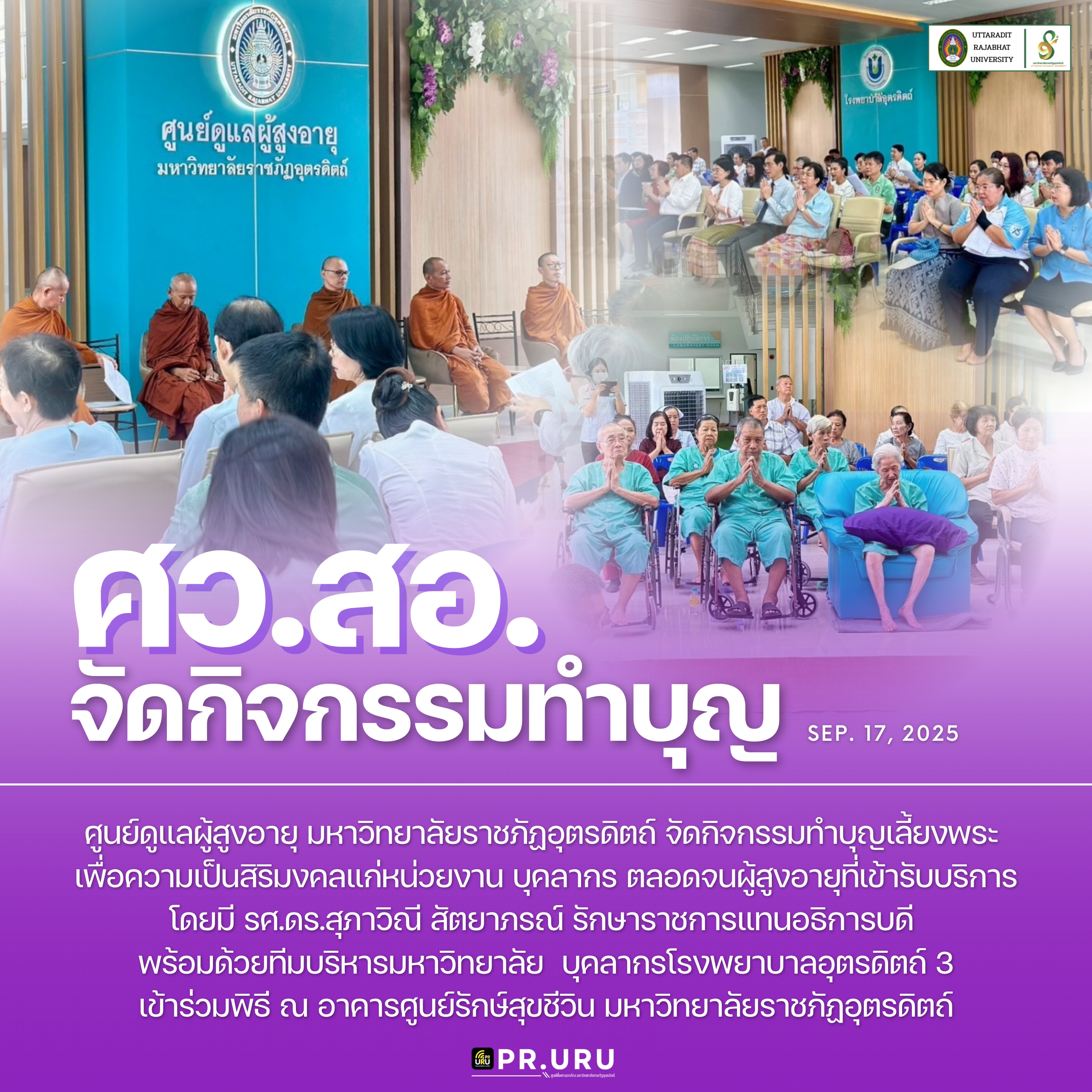 ศว.สอ.ทำบุญเพื่อความเป็นส...