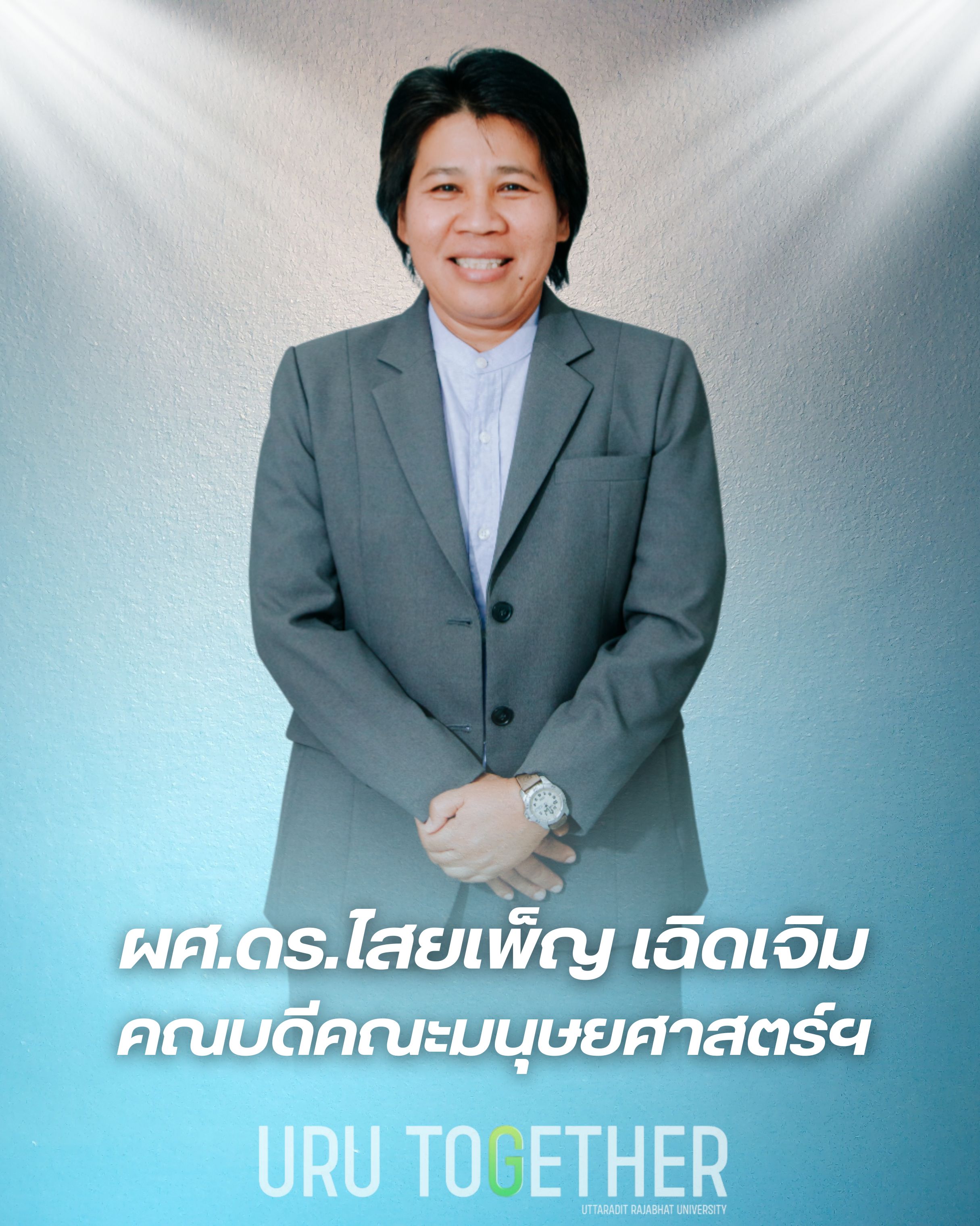 ผศ.ดร.ไสยเพ็ญ เฉิดเจิม