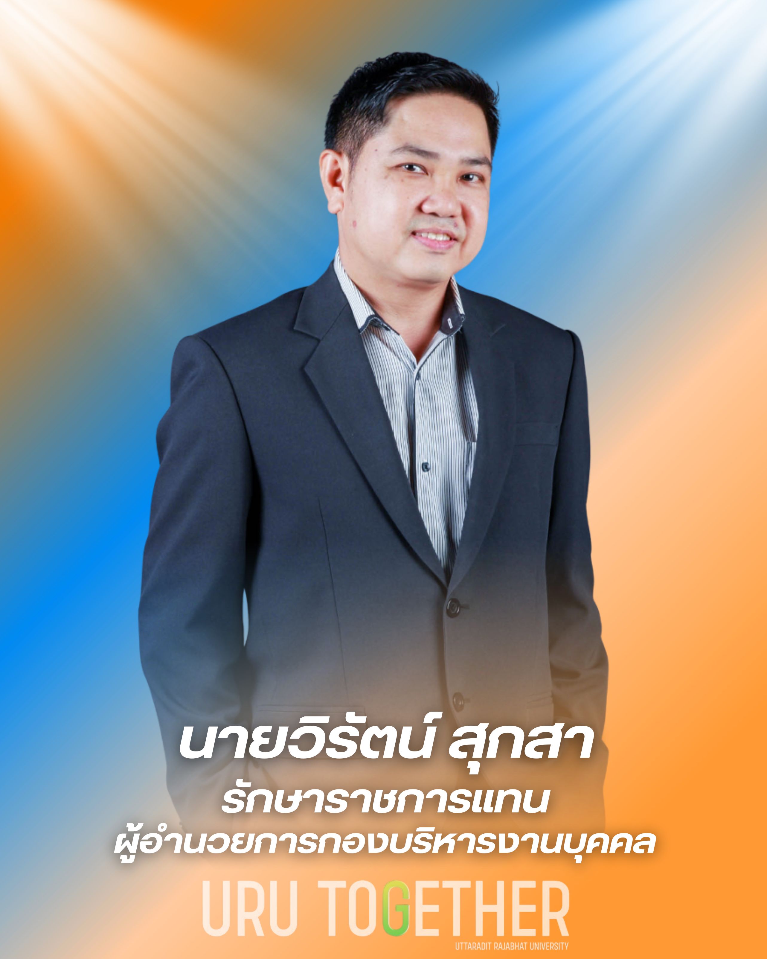 นายวิรัตน์ สุกสา