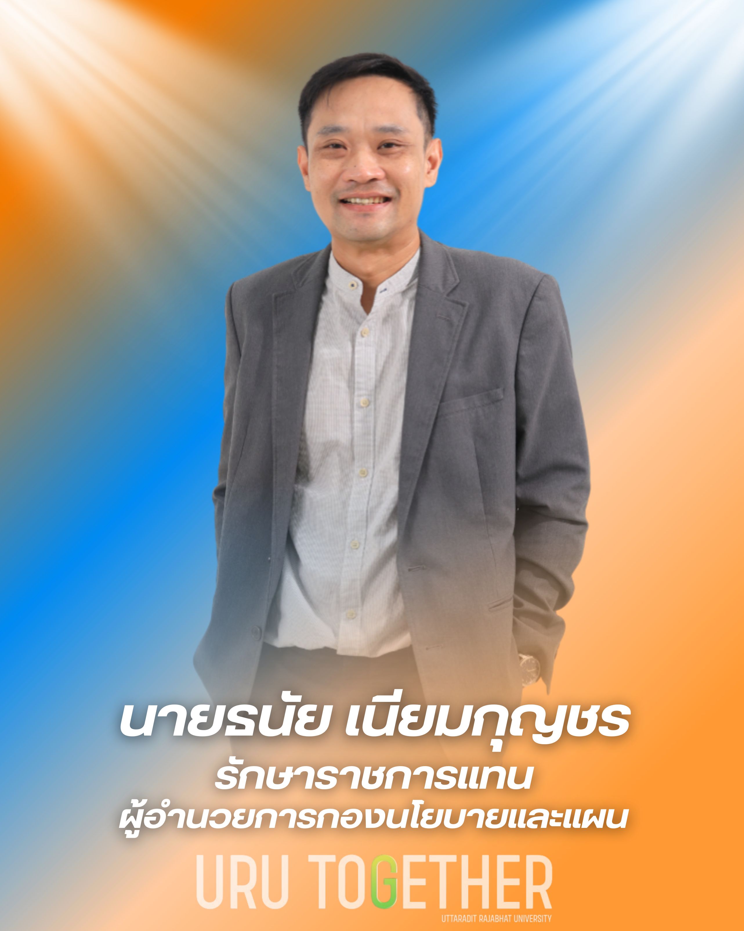 นางธนัย เนียมกุญชร