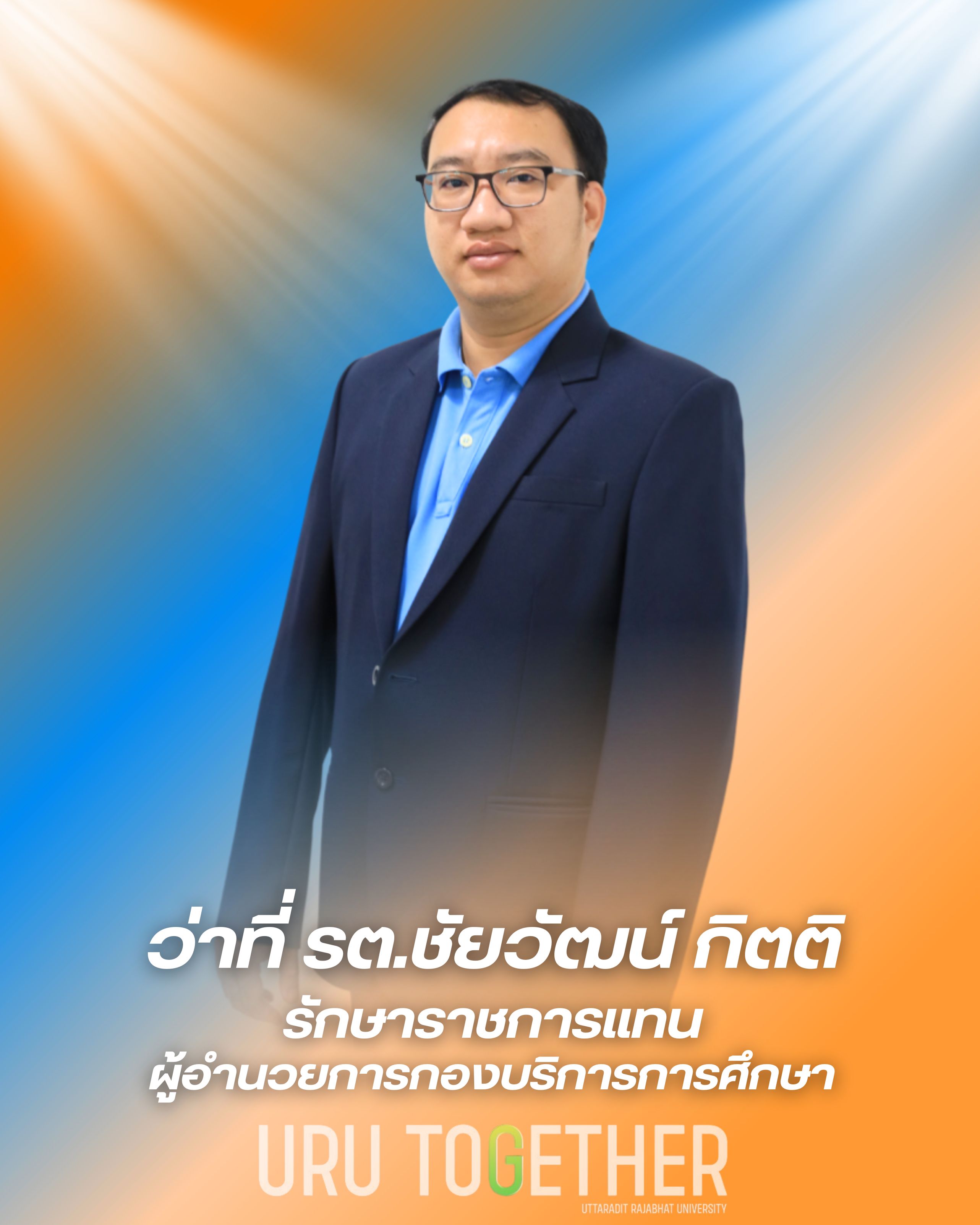 ว่าที่ รต. ชัยวัฒน์ กิตติ