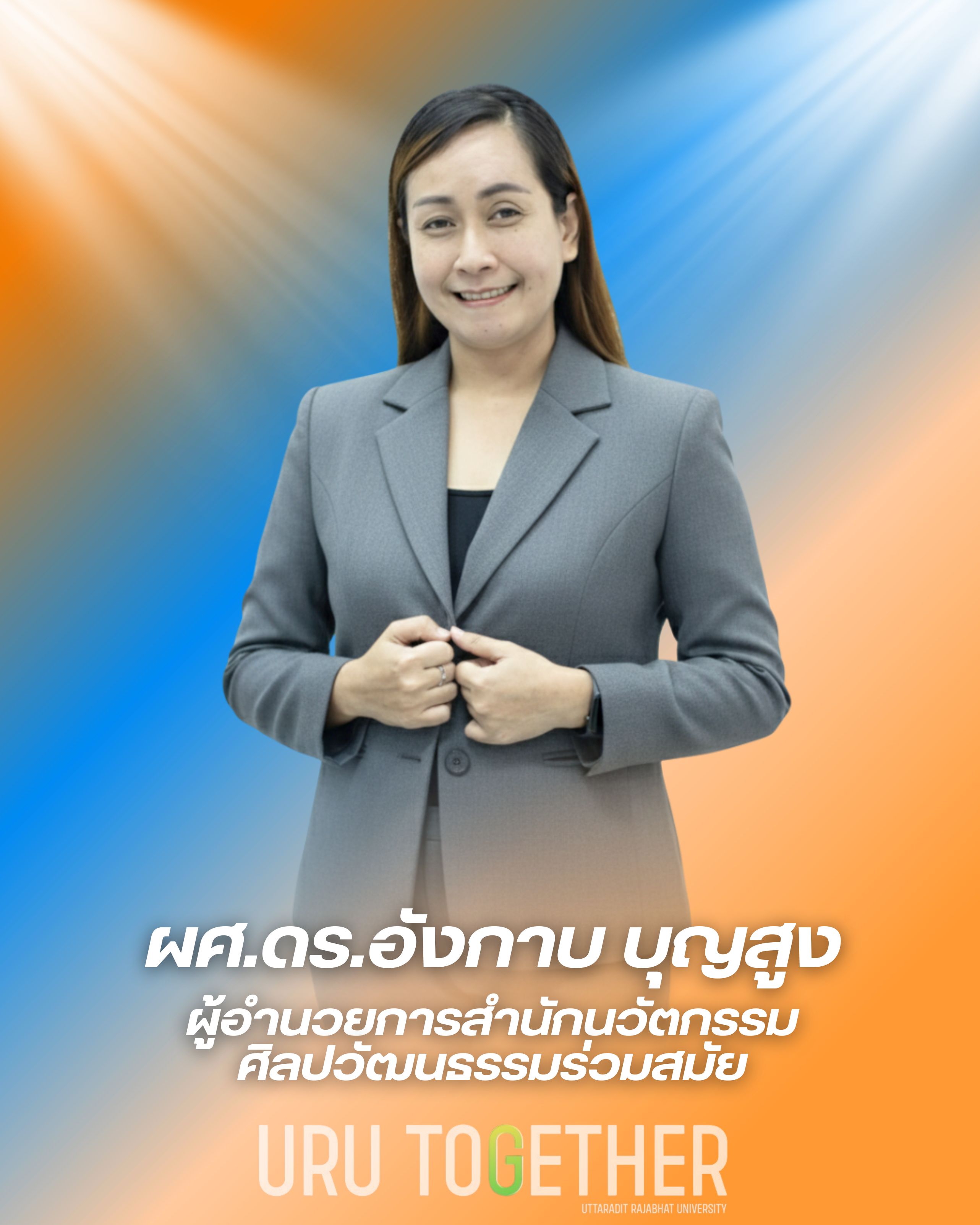 ผศ.ดร.อังกาบ บุญสูง