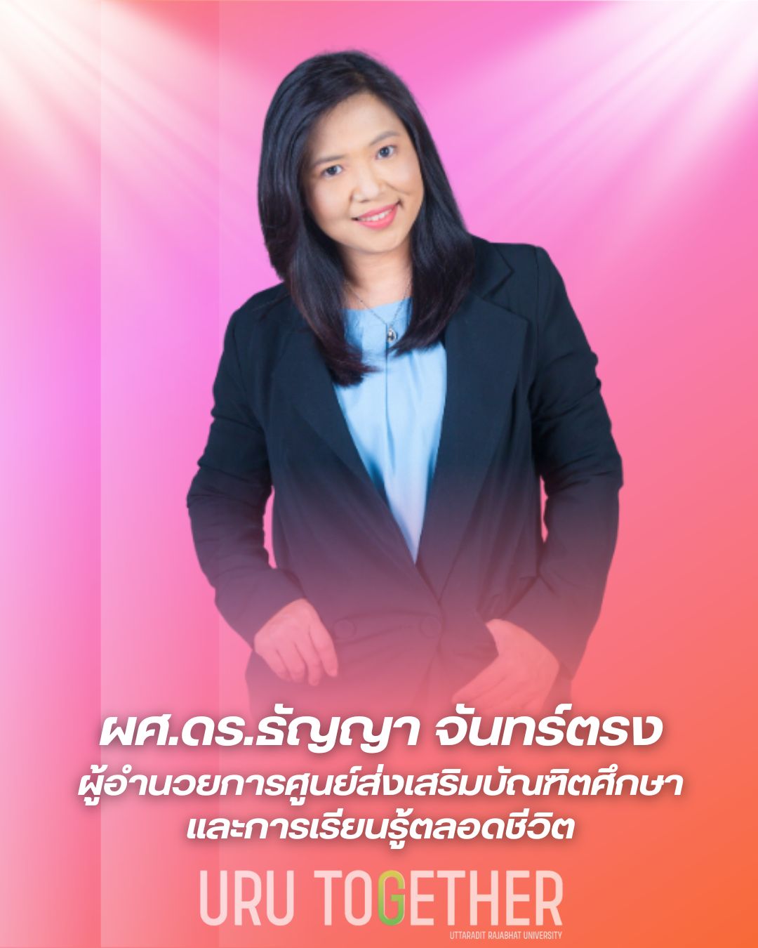 ผศ.ดร.ธัญญา จันทร์ตรง