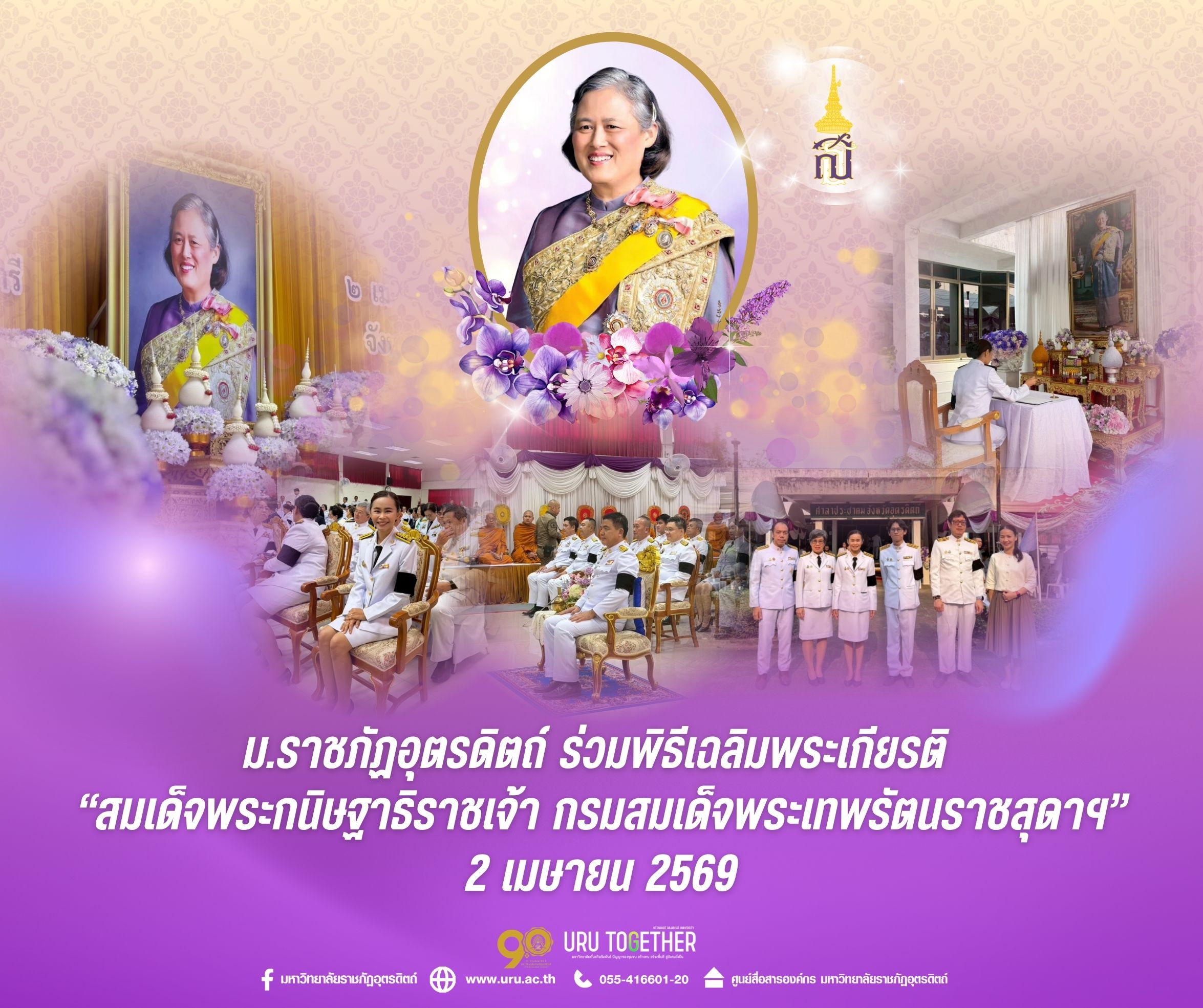 2 เมษายน วันคล้ายวันพระรา...