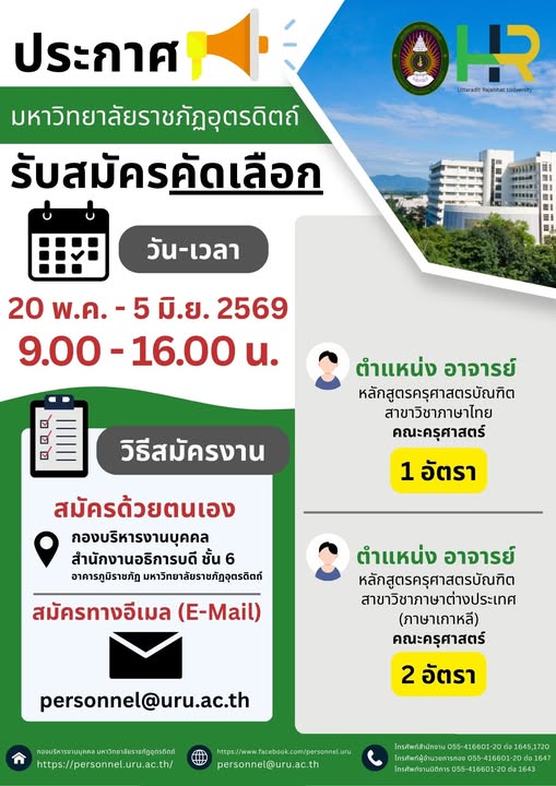 ประกาศ รับสมัครคัดเลือกบุ...