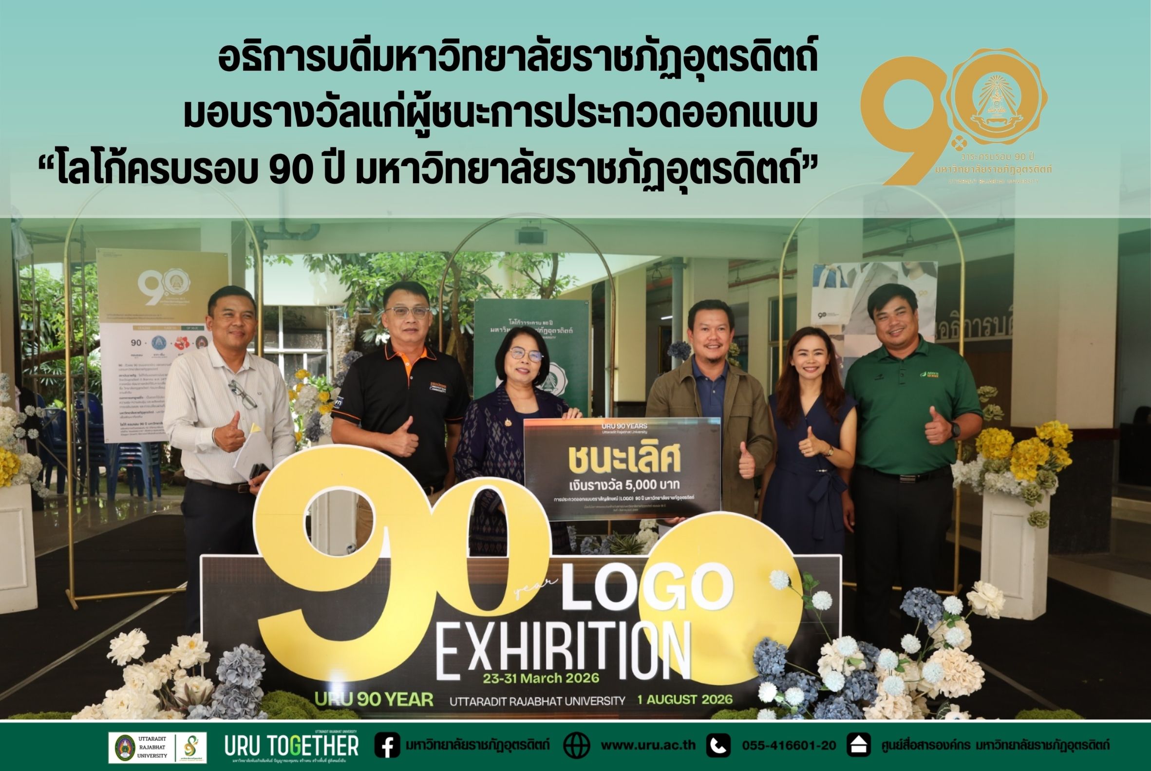 มอบรางวัลแก่ผู้ชนะการประก...