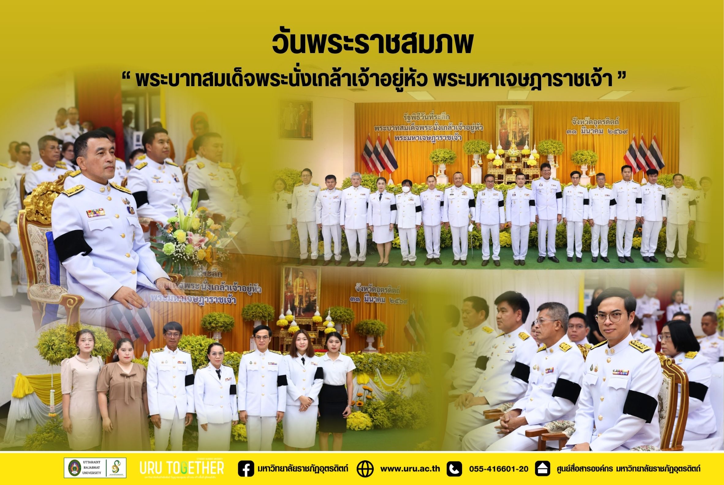 วันพระราชสมภพ “พระบาทสมเด...